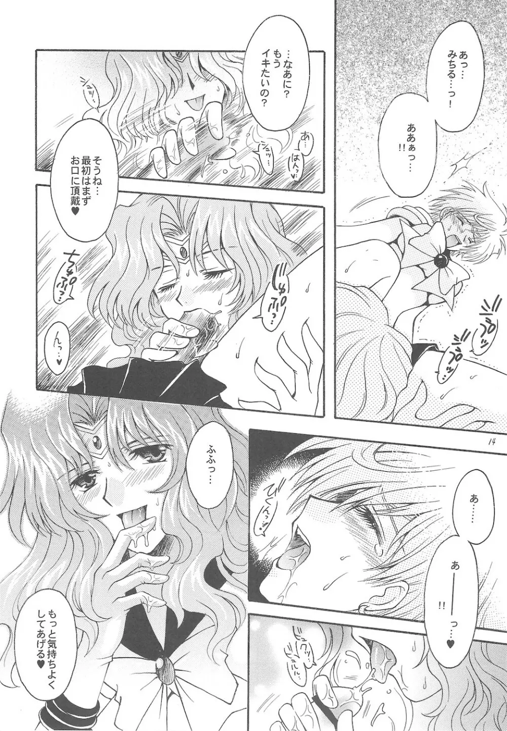 終わる世界 ～第1章・第2章～ - page14