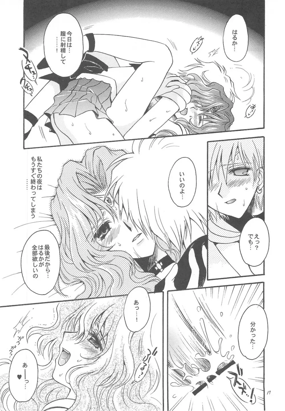 終わる世界 ～第1章・第2章～ - page17
