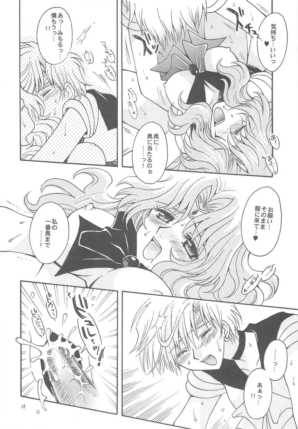 終わる世界 ～第1章・第2章～ - page18