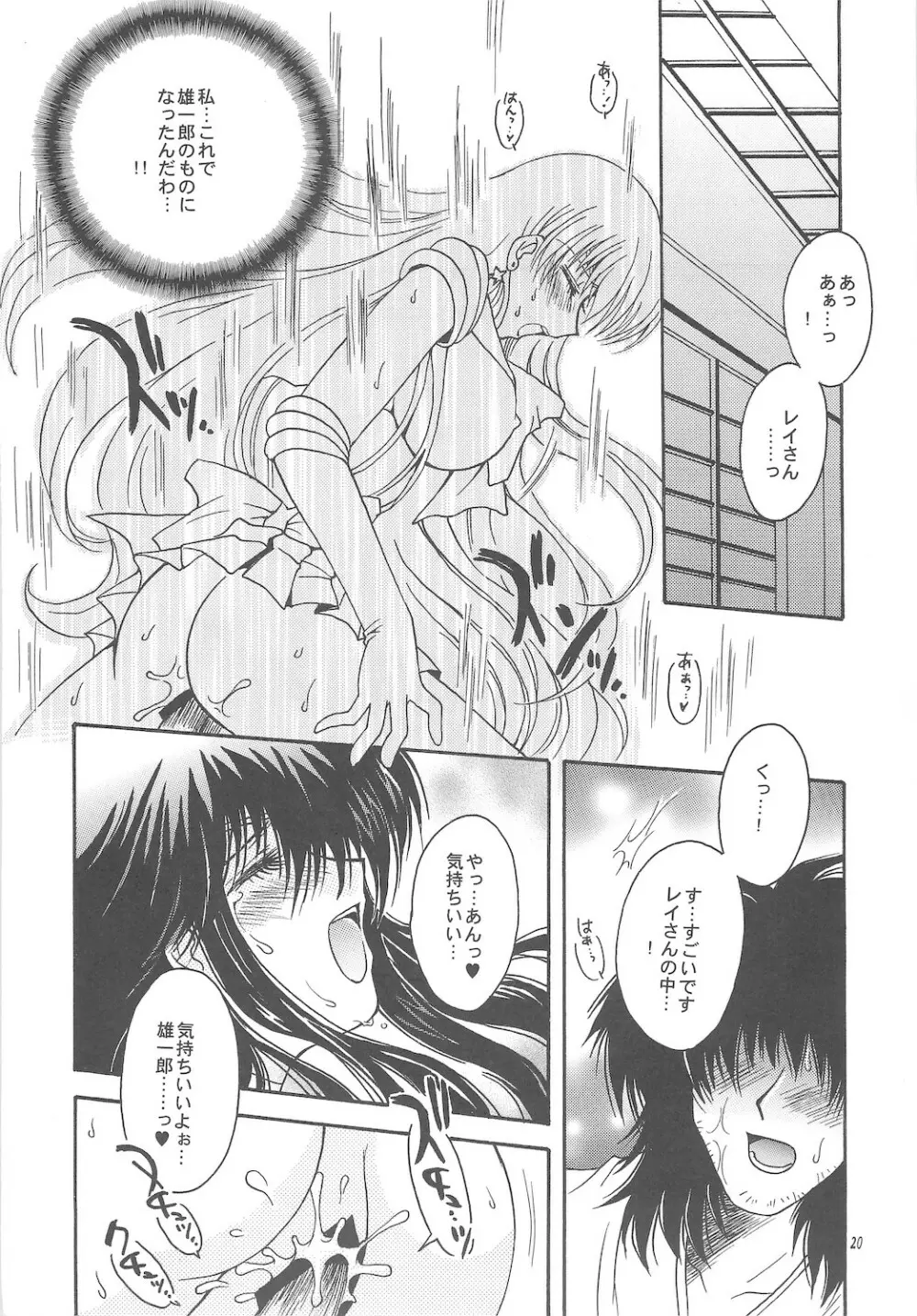 終わる世界 ～第1章・第2章～ - page20