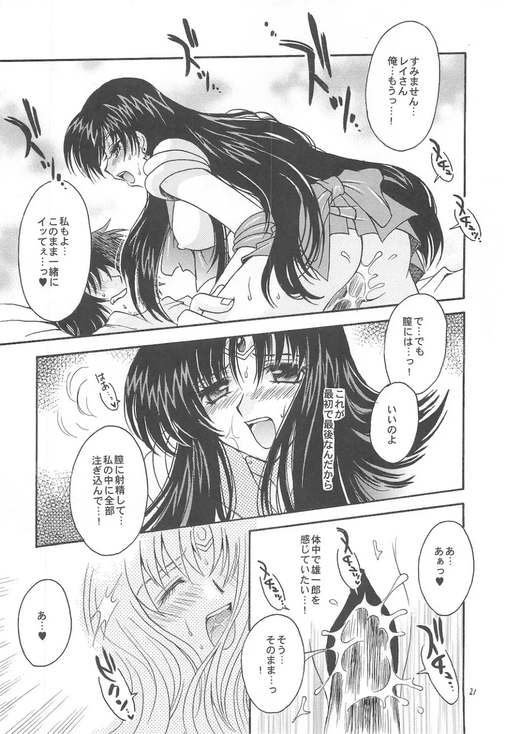 終わる世界 ～第1章・第2章～ - page21