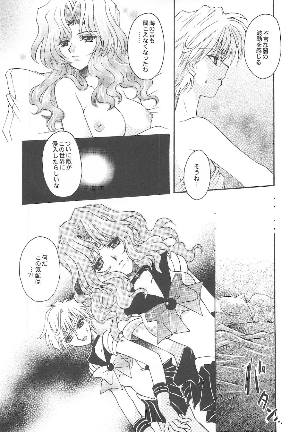 終わる世界 ～第1章・第2章～ - page23