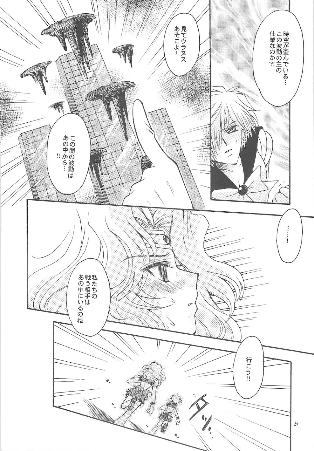 終わる世界 ～第1章・第2章～ - page24