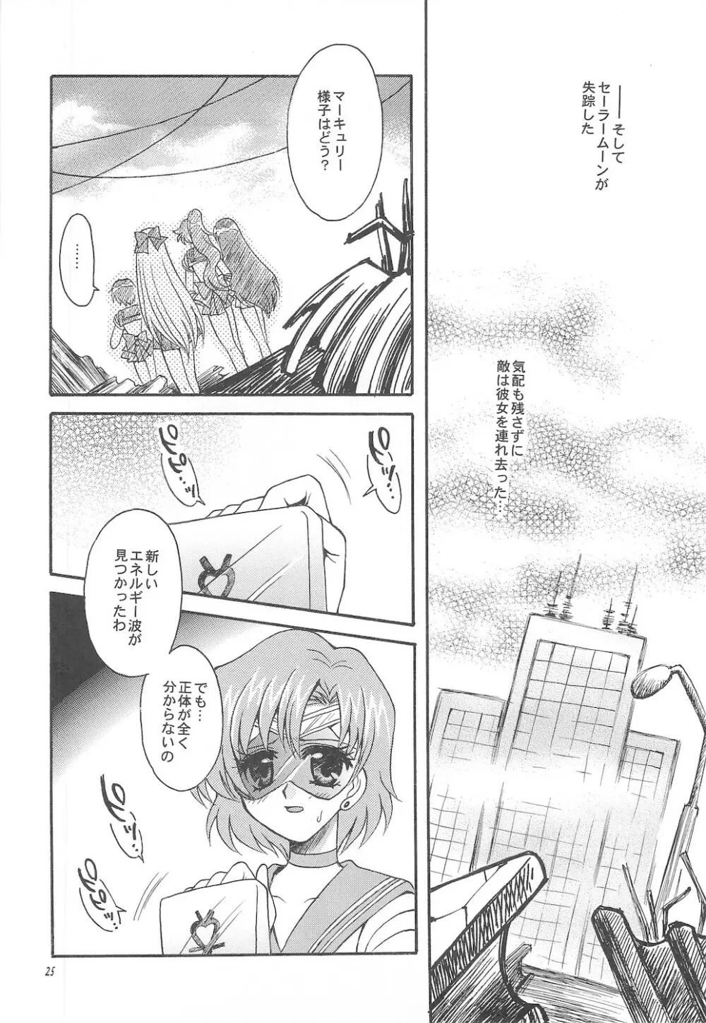 終わる世界 ～第1章・第2章～ - page25
