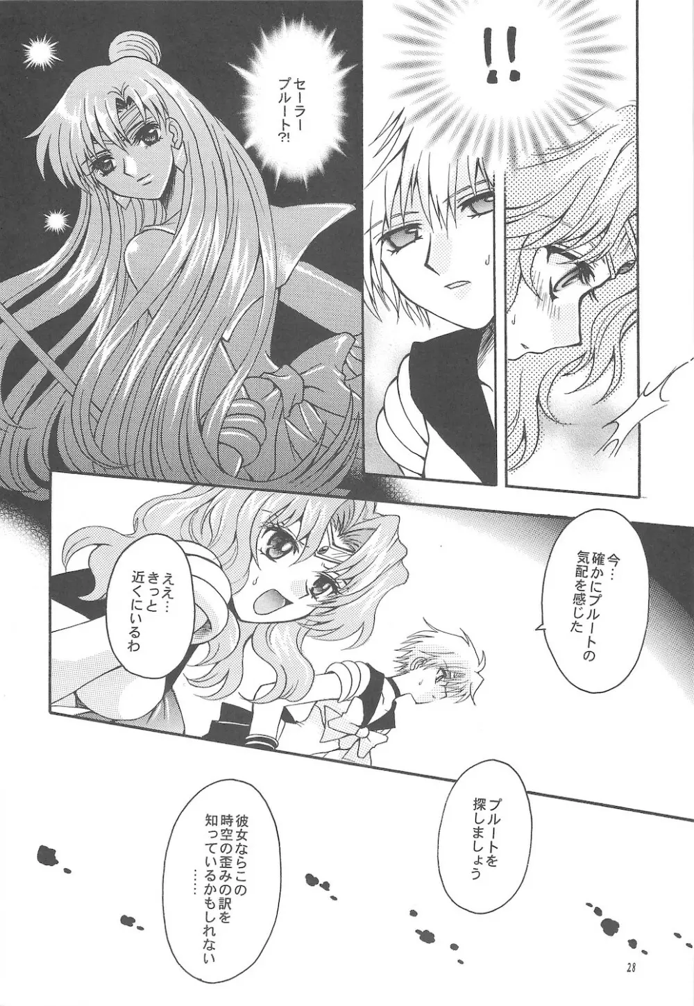 終わる世界 ～第1章・第2章～ - page28