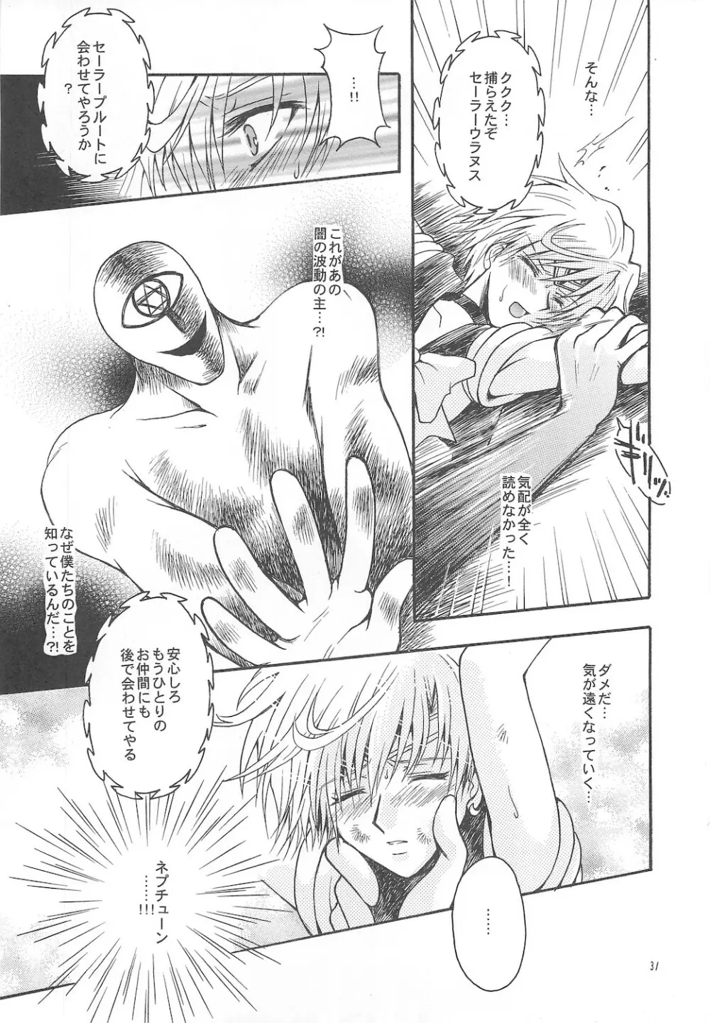 終わる世界 ～第1章・第2章～ - page31