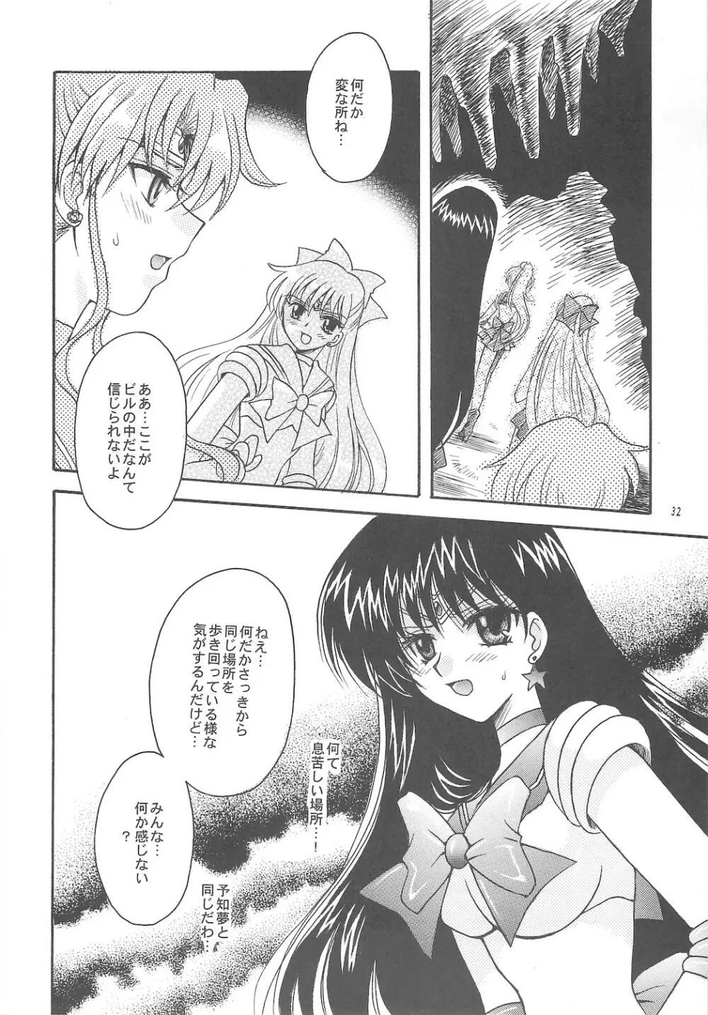 終わる世界 ～第1章・第2章～ - page32