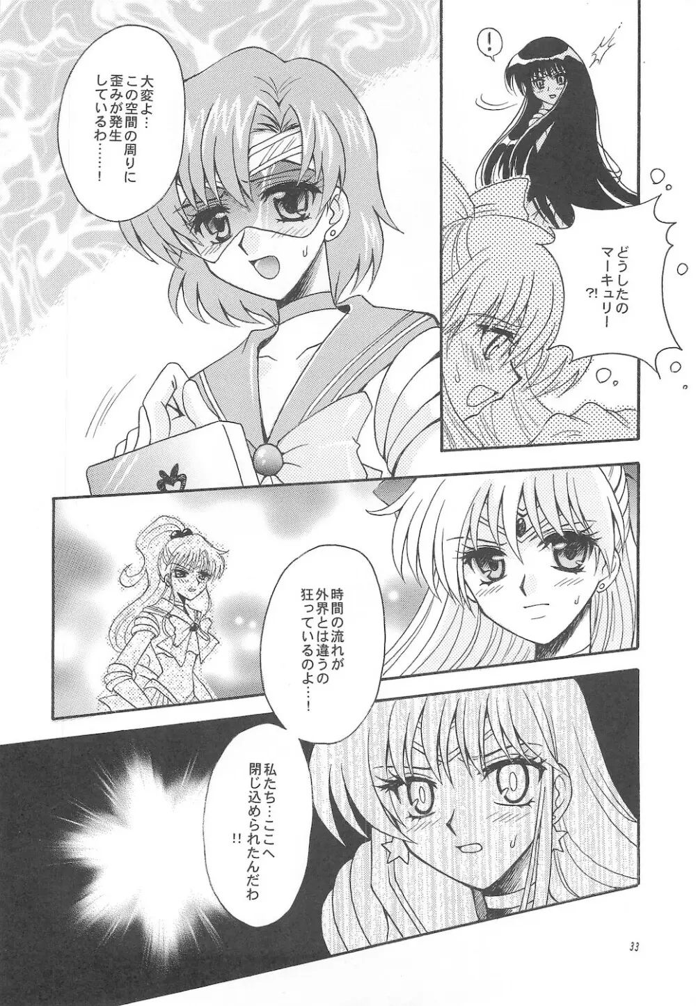 終わる世界 ～第1章・第2章～ - page33