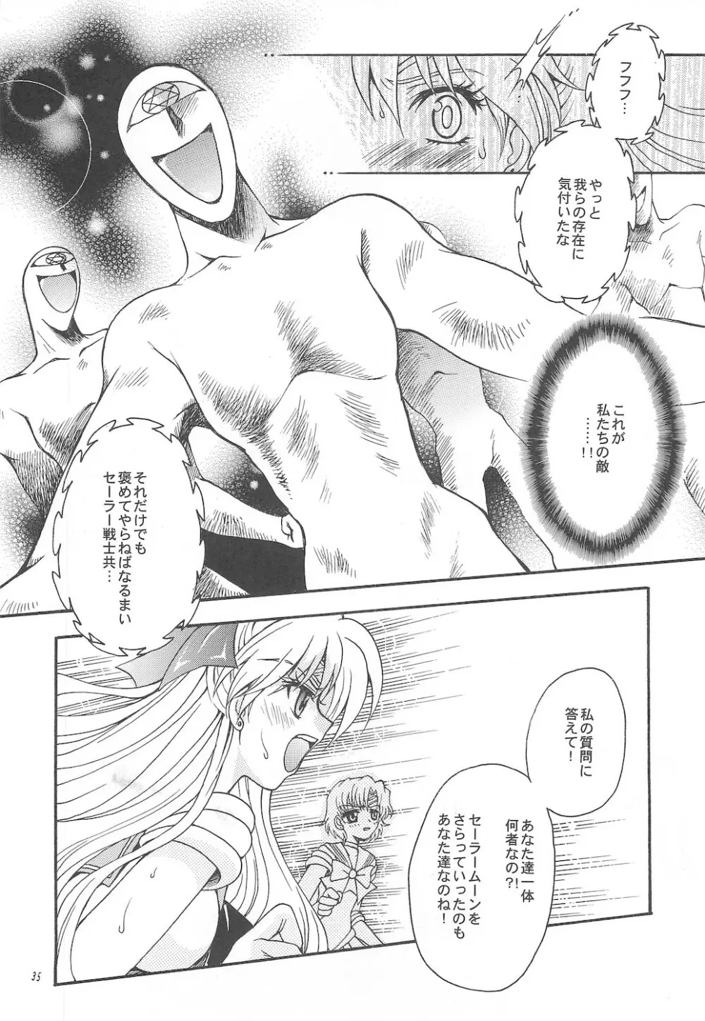 終わる世界 ～第1章・第2章～ - page35