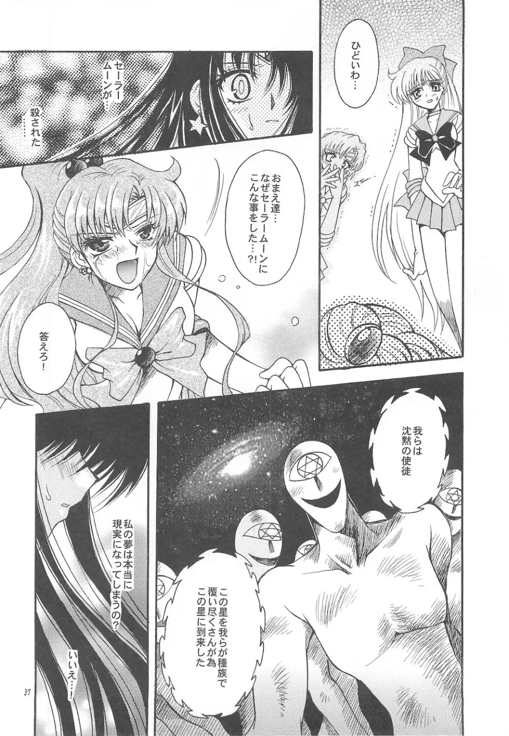 終わる世界 ～第1章・第2章～ - page37