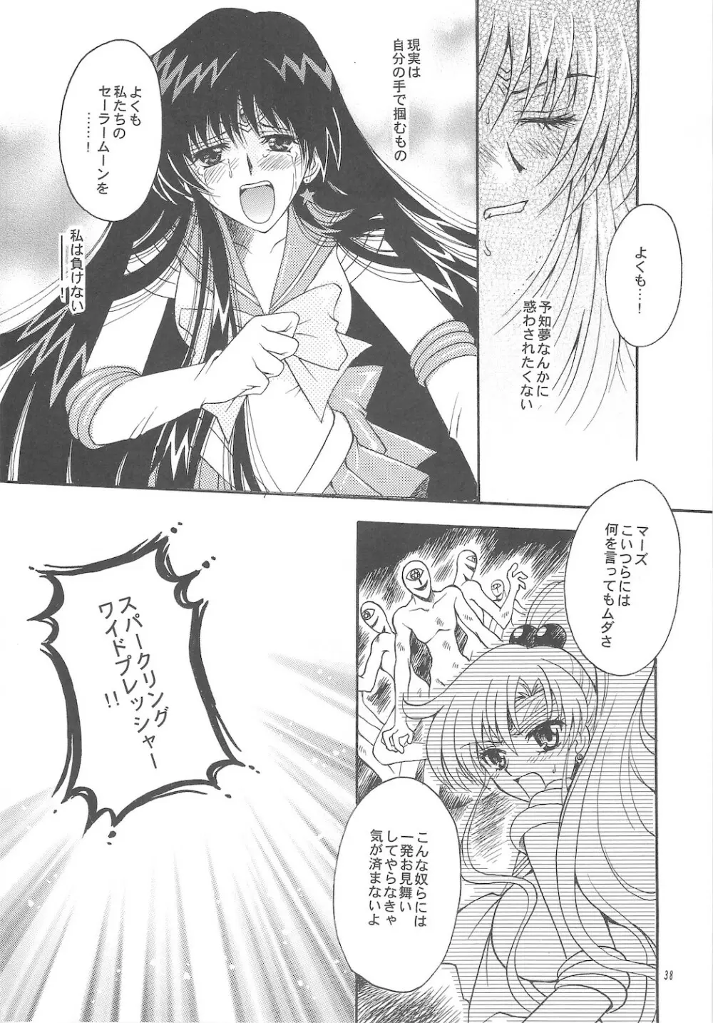終わる世界 ～第1章・第2章～ - page38
