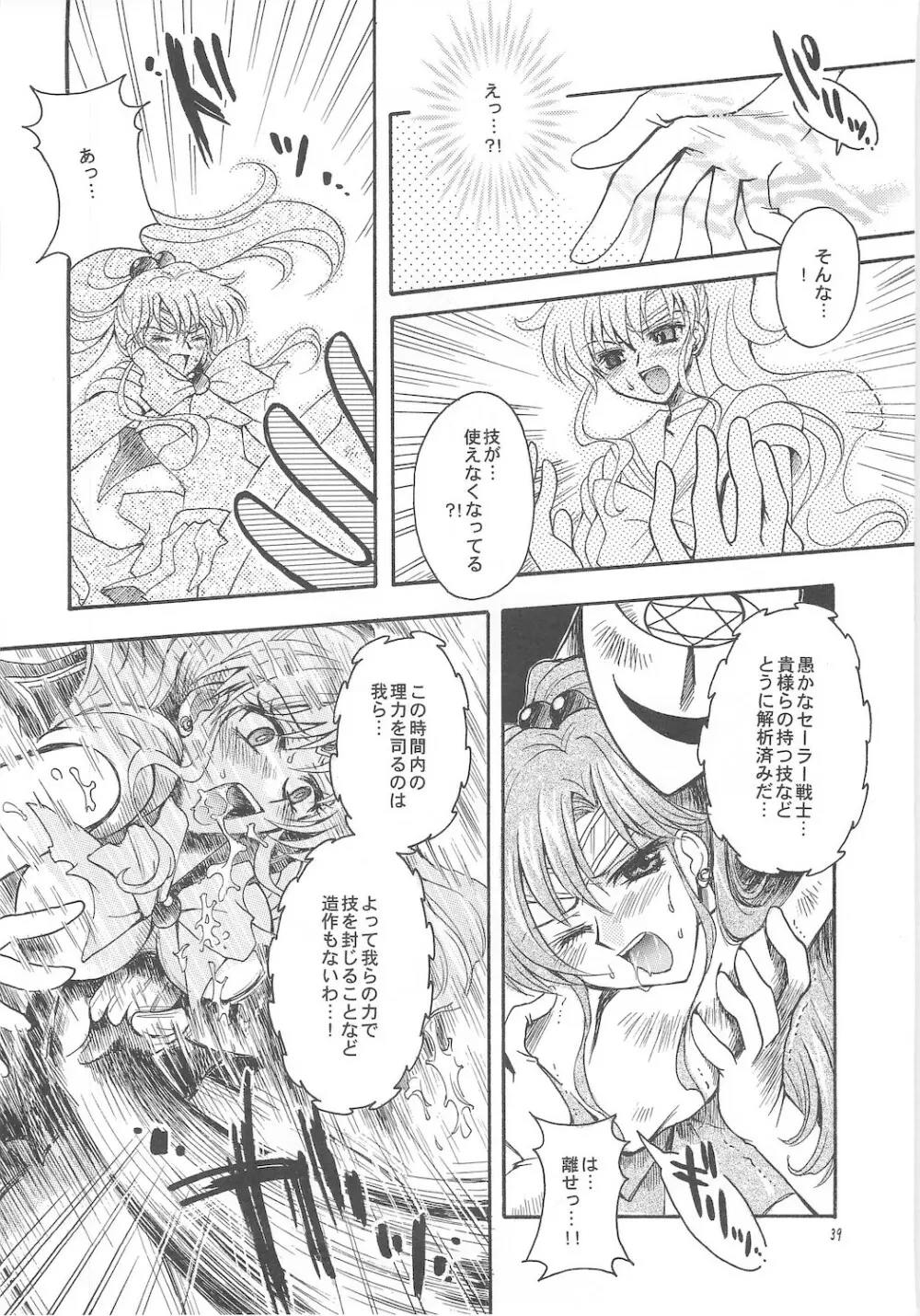 終わる世界 ～第1章・第2章～ - page39