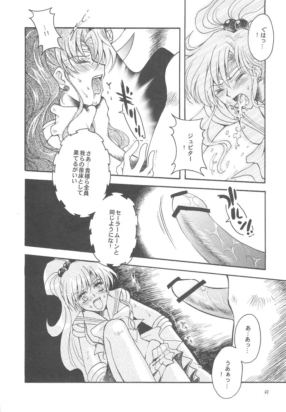 終わる世界 ～第1章・第2章～ - page40