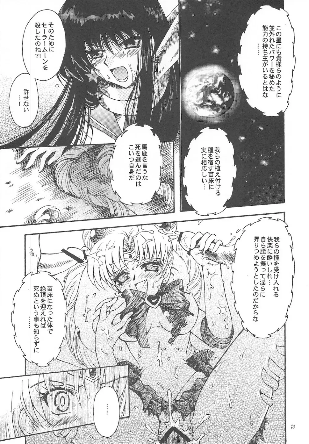 終わる世界 ～第1章・第2章～ - page43