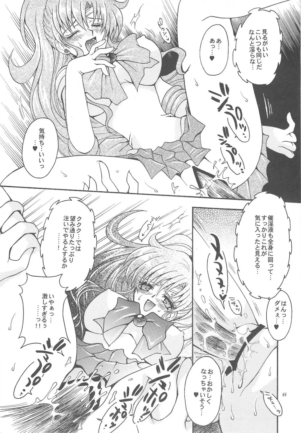 終わる世界 ～第1章・第2章～ - page44