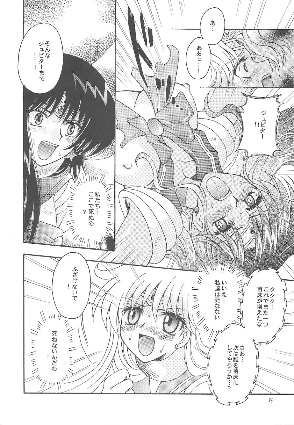 終わる世界 ～第1章・第2章～ - page46