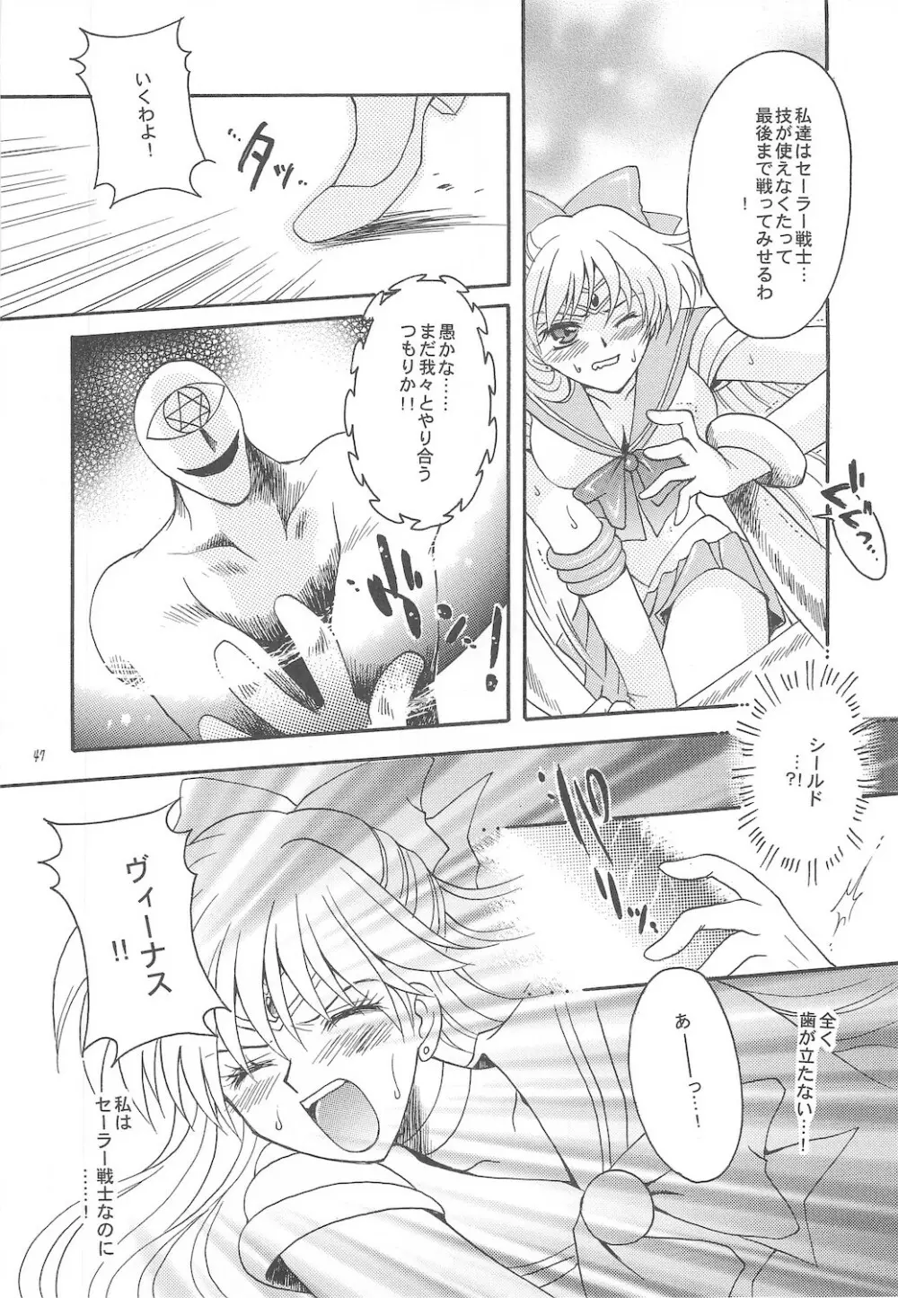 終わる世界 ～第1章・第2章～ - page47