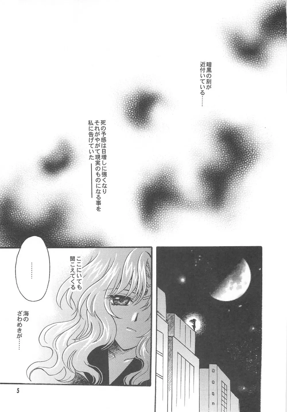 終わる世界 ～第1章・第2章～ - page5