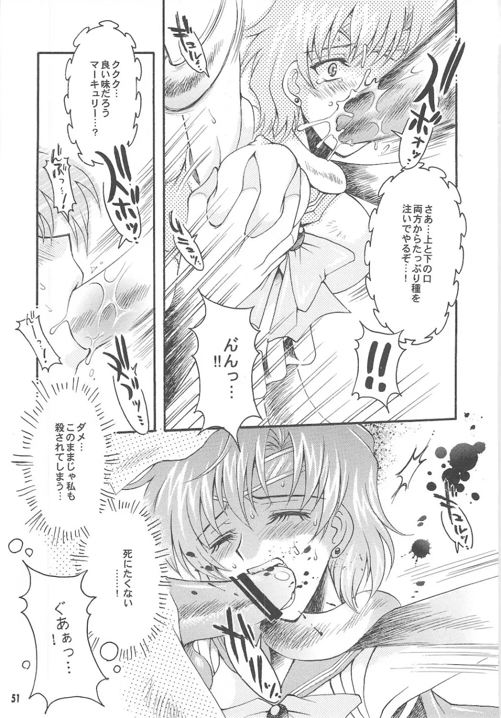 終わる世界 ～第1章・第2章～ - page51