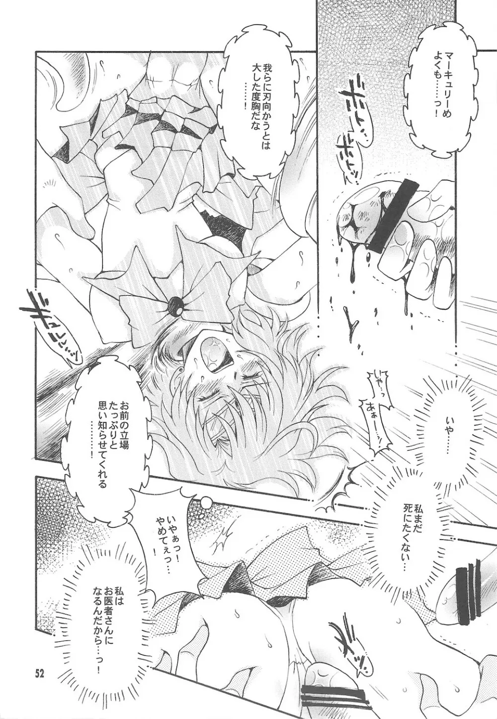 終わる世界 ～第1章・第2章～ - page52
