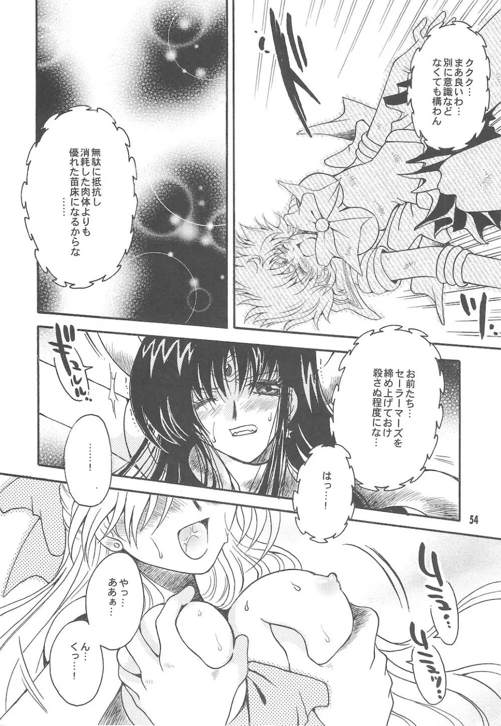 終わる世界 ～第1章・第2章～ - page54
