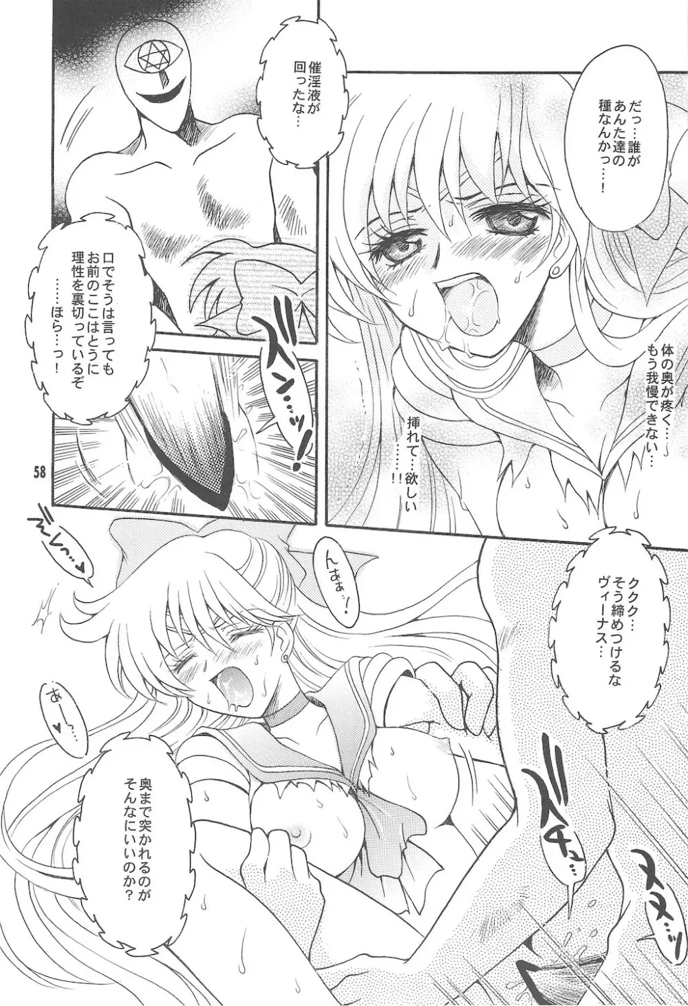 終わる世界 ～第1章・第2章～ - page58