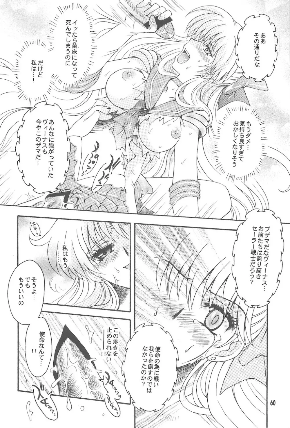 終わる世界 ～第1章・第2章～ - page60