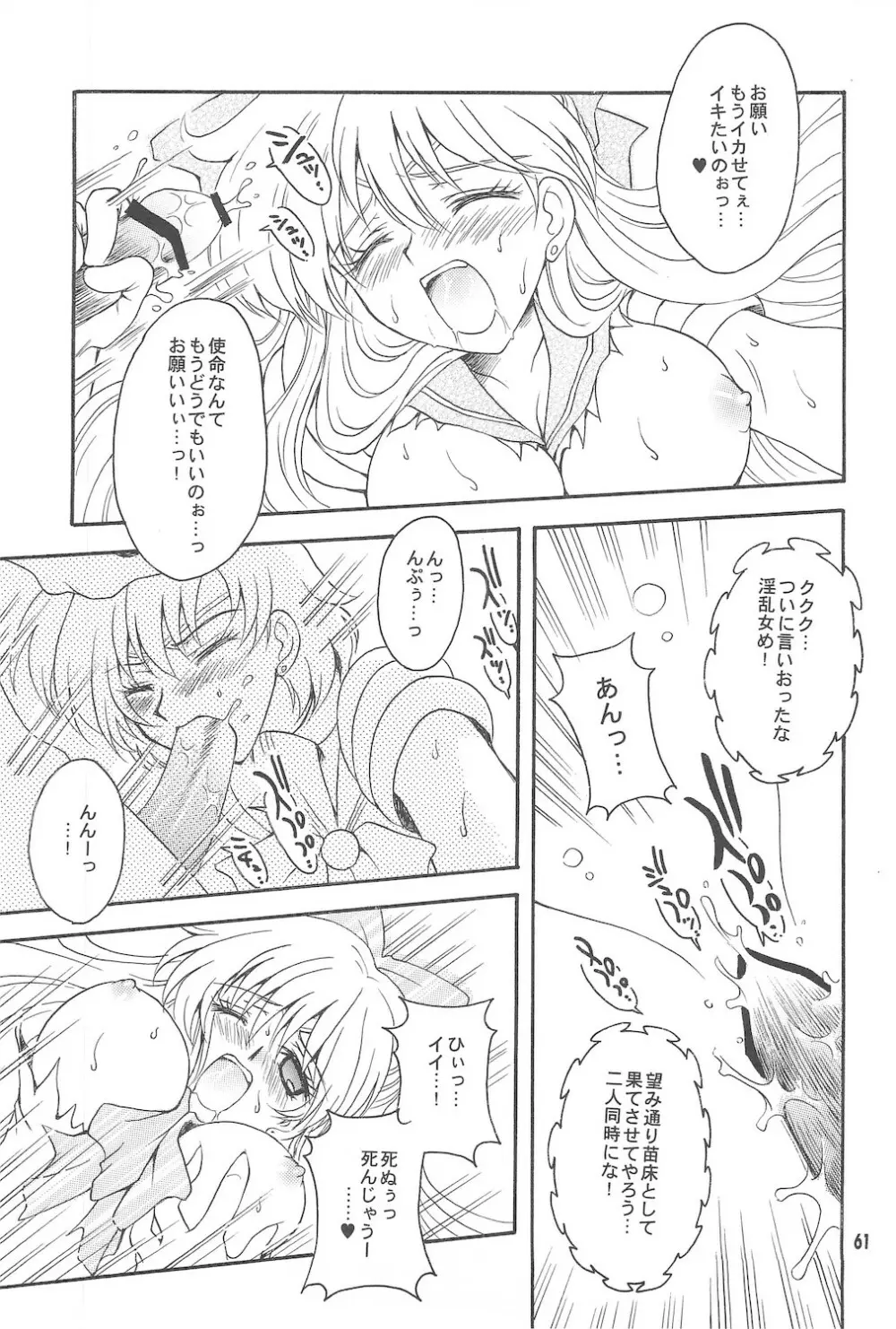 終わる世界 ～第1章・第2章～ - page61