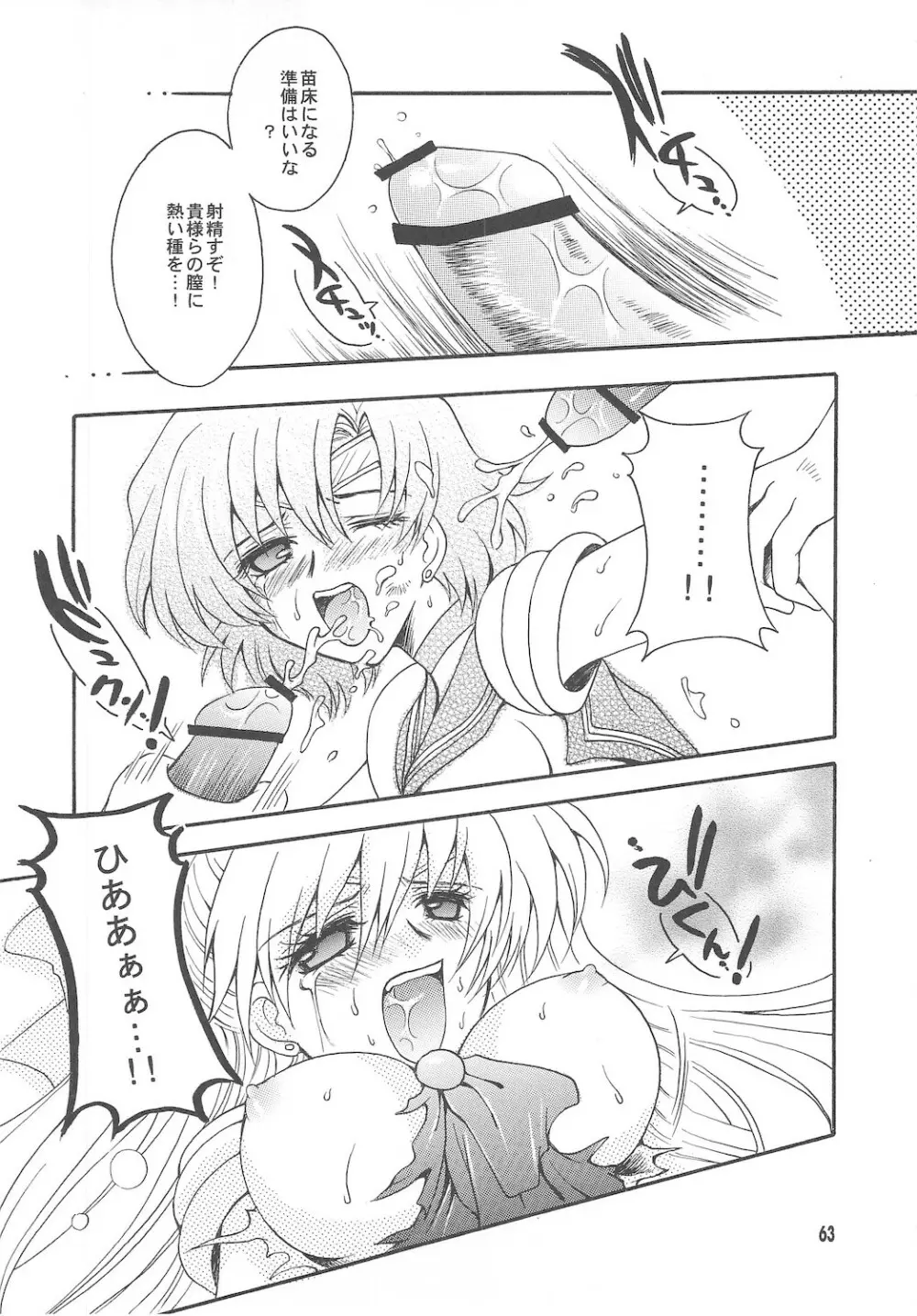 終わる世界 ～第1章・第2章～ - page63