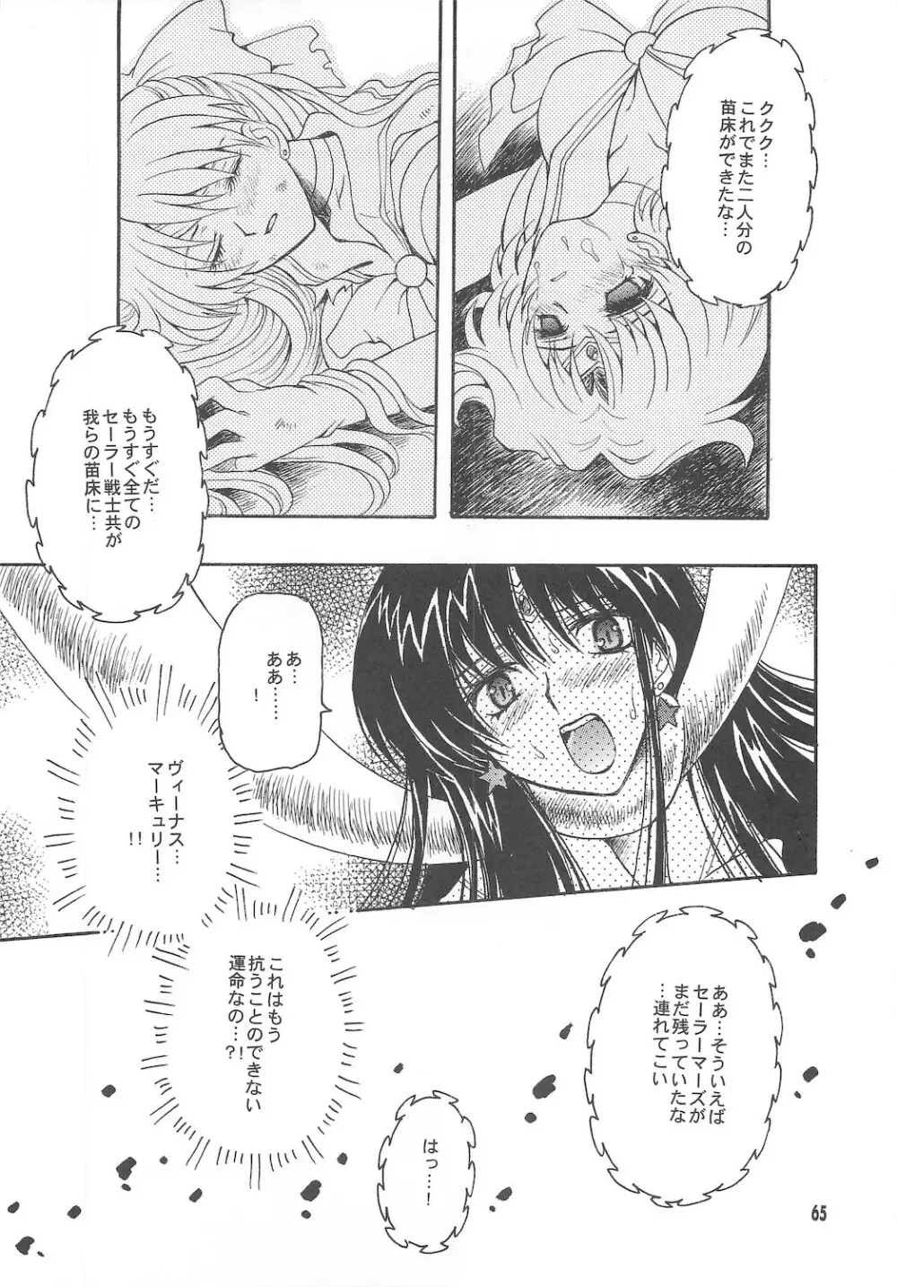 終わる世界 ～第1章・第2章～ - page65