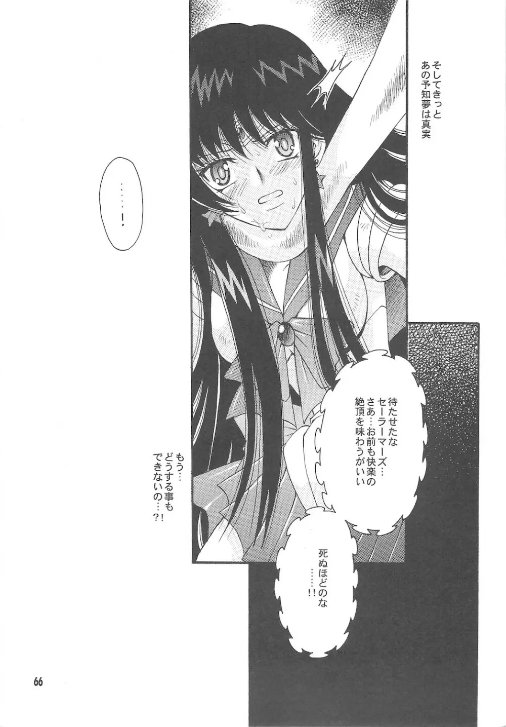 終わる世界 ～第1章・第2章～ - page66