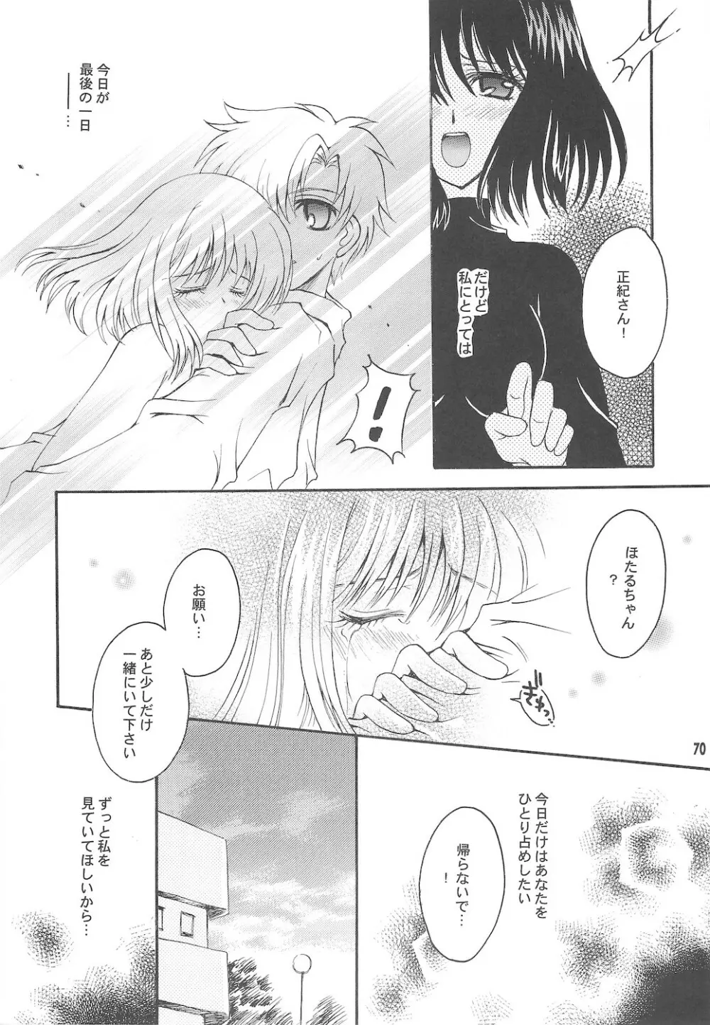 終わる世界 ～第1章・第2章～ - page70