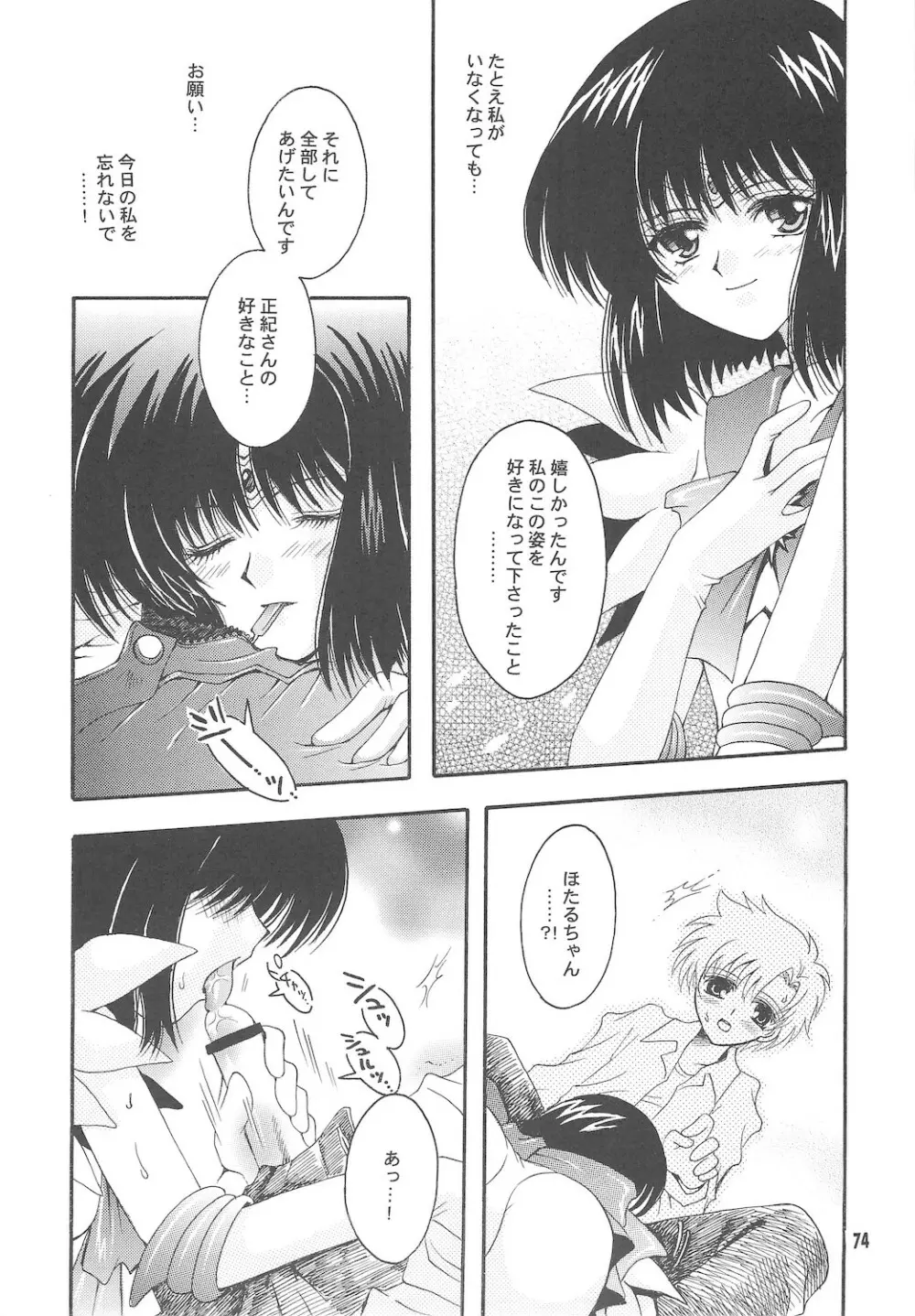 終わる世界 ～第1章・第2章～ - page74