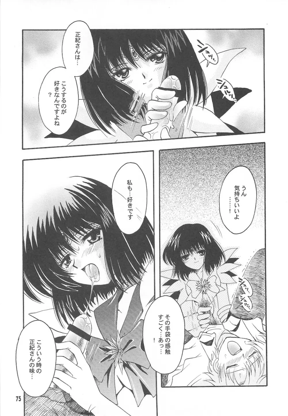 終わる世界 ～第1章・第2章～ - page75
