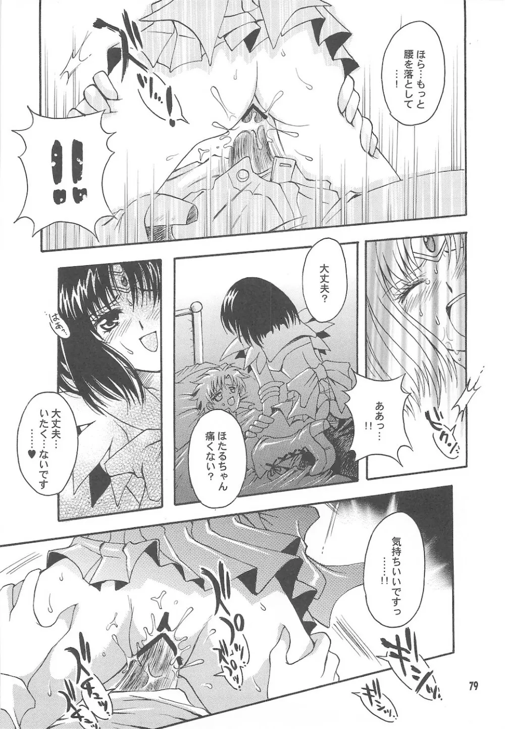 終わる世界 ～第1章・第2章～ - page79