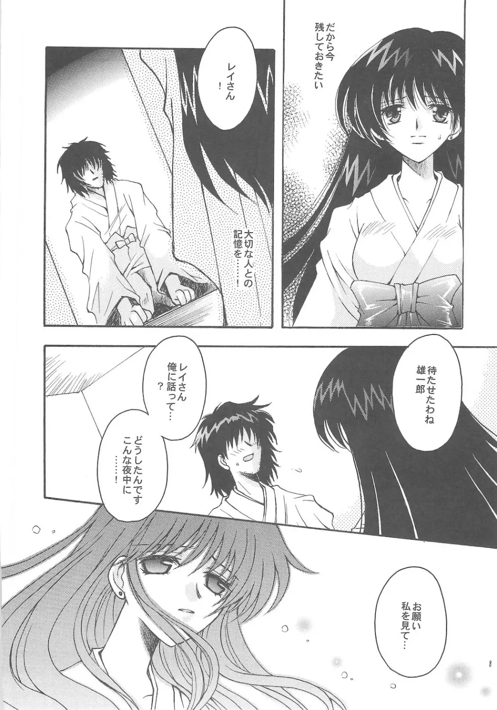 終わる世界 ～第1章・第2章～ - page8