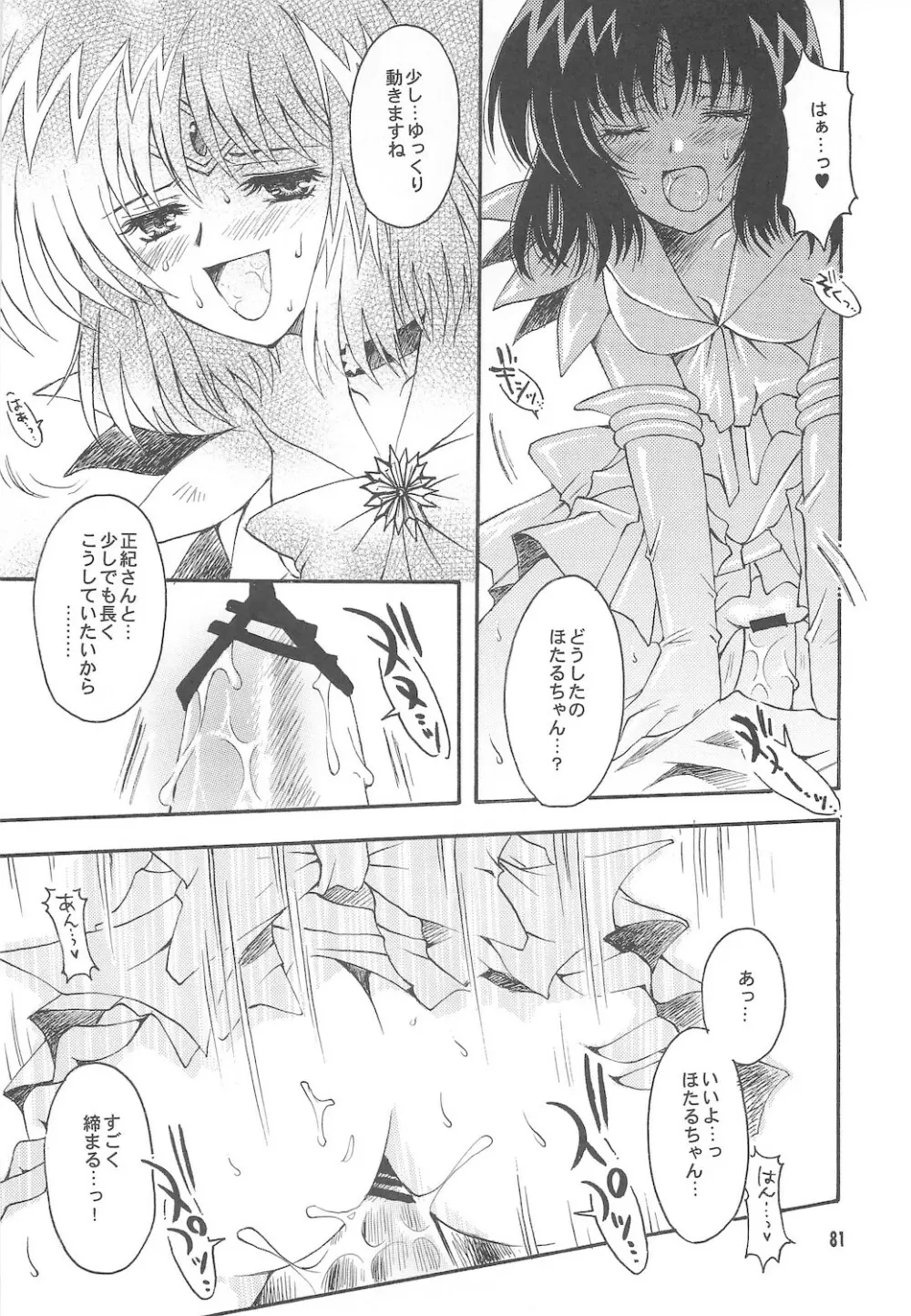 終わる世界 ～第1章・第2章～ - page81