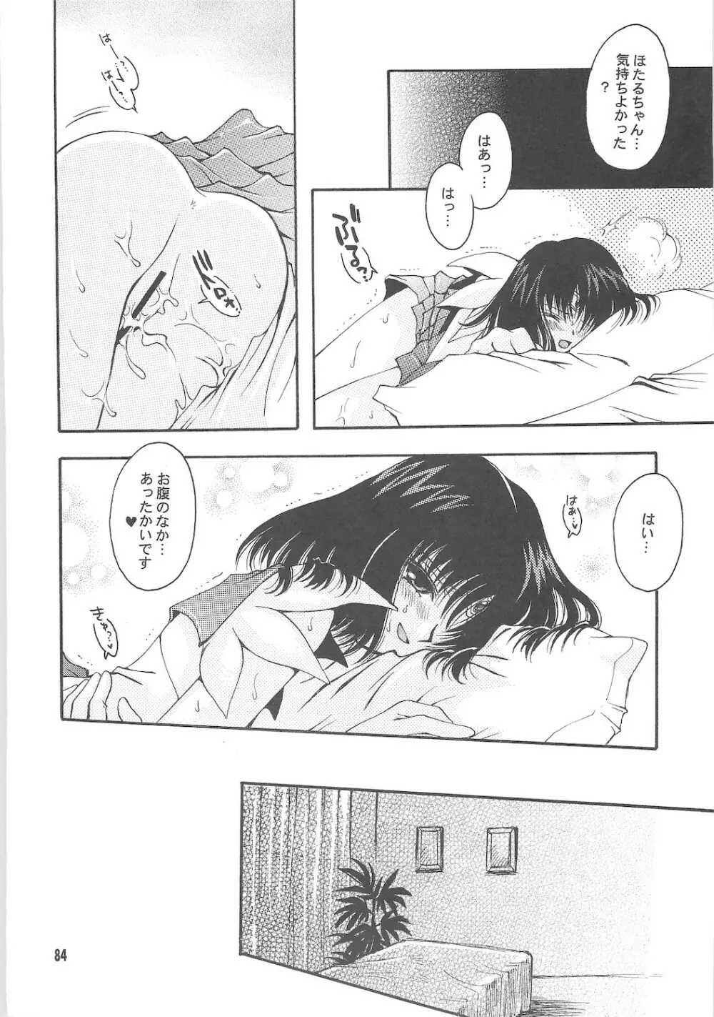 終わる世界 ～第1章・第2章～ - page84