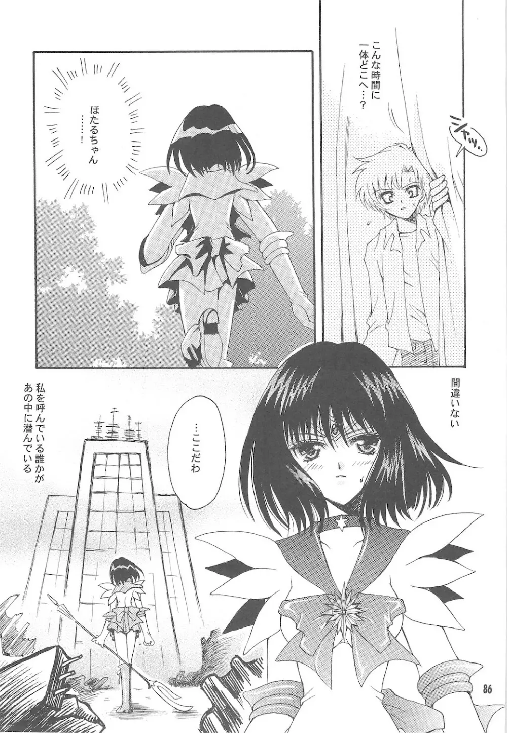 終わる世界 ～第1章・第2章～ - page86