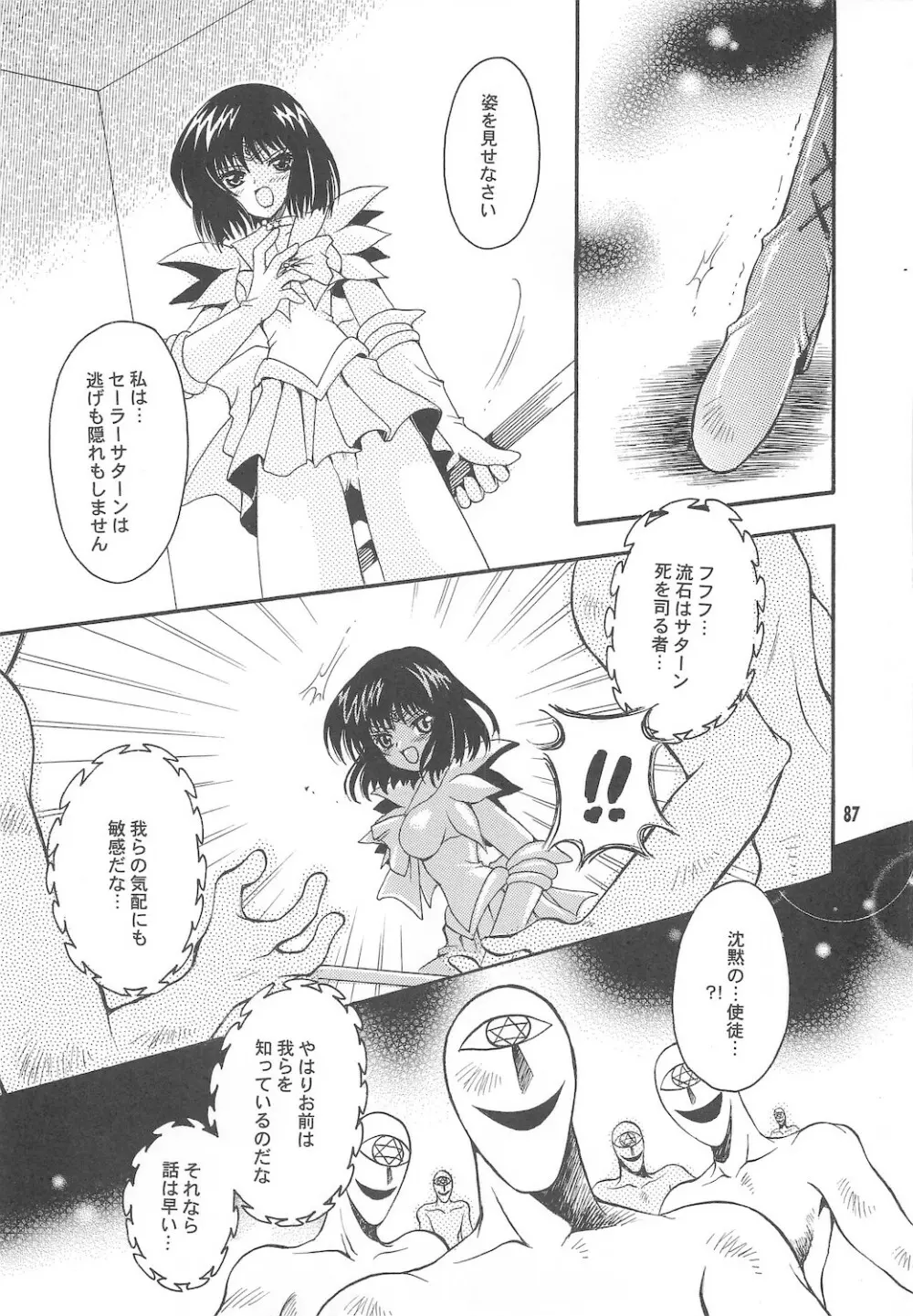 終わる世界 ～第1章・第2章～ - page87