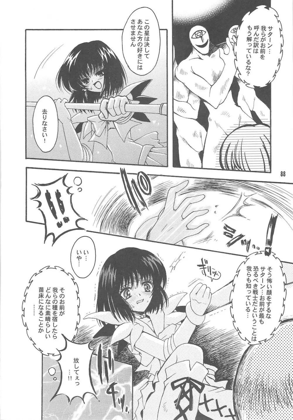 終わる世界 ～第1章・第2章～ - page88
