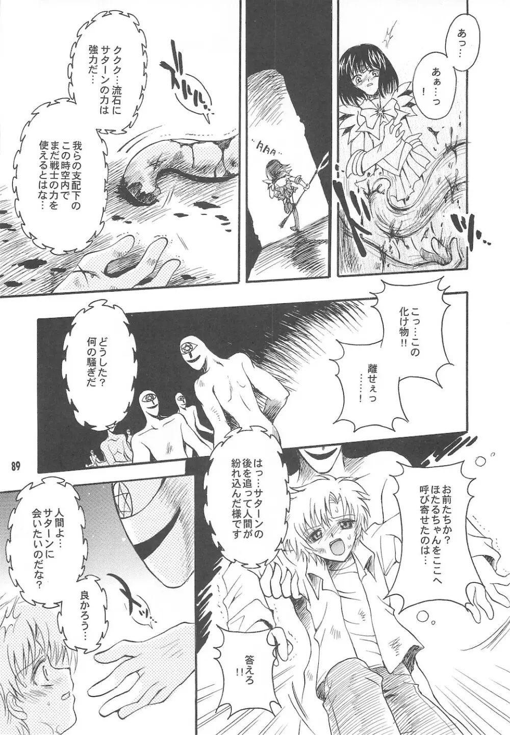 終わる世界 ～第1章・第2章～ - page89