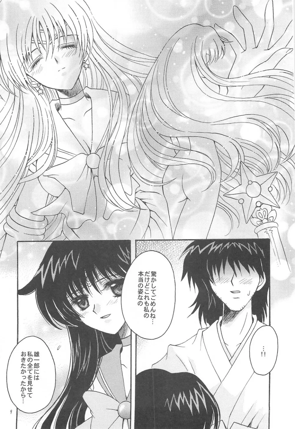 終わる世界 ～第1章・第2章～ - page9