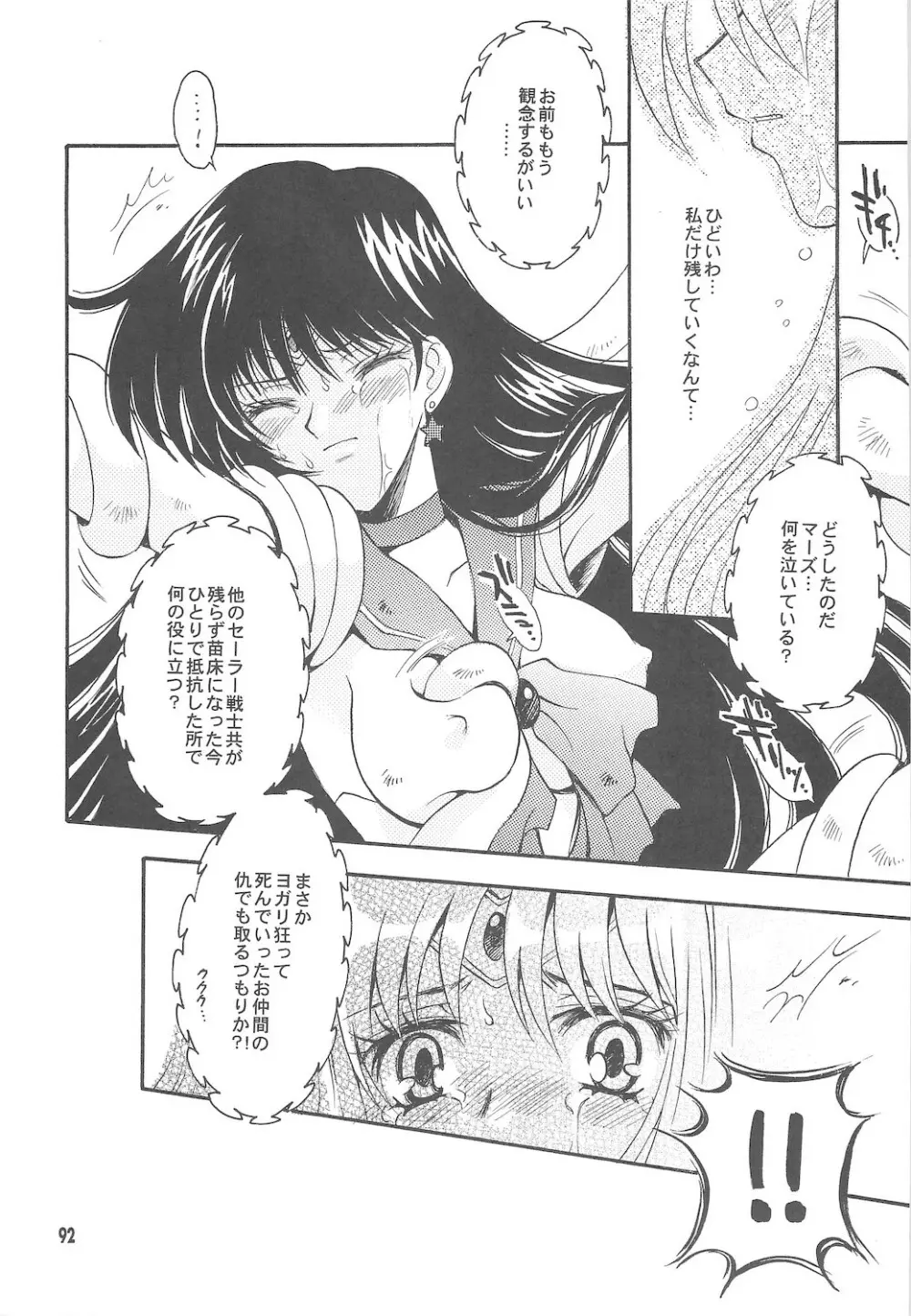 終わる世界 ～第1章・第2章～ - page92