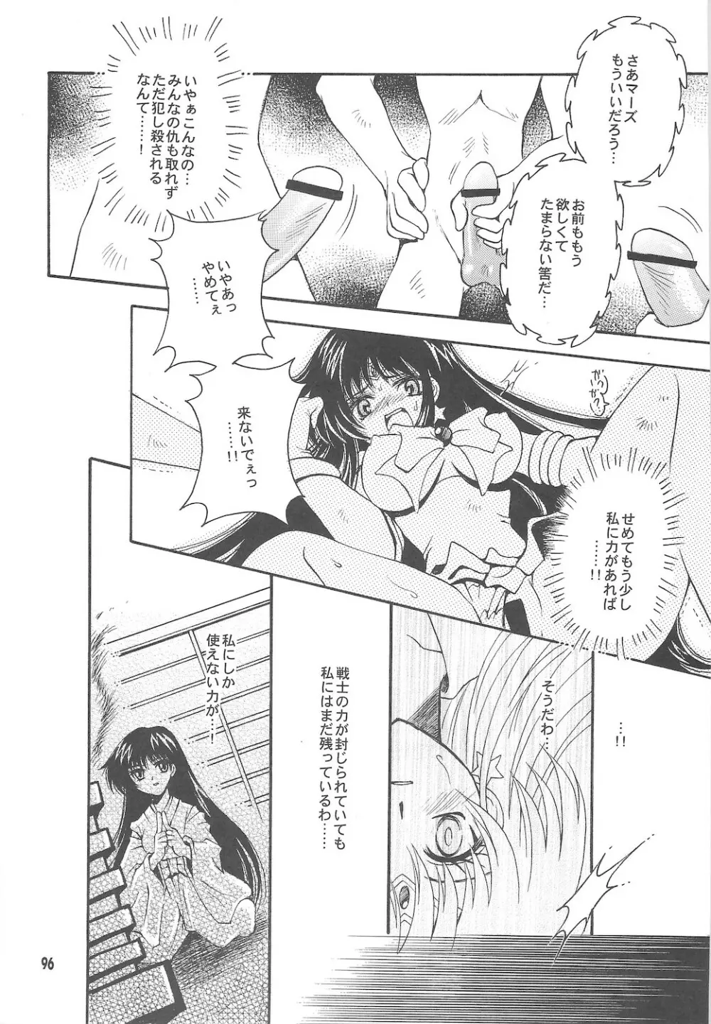 終わる世界 ～第1章・第2章～ - page96