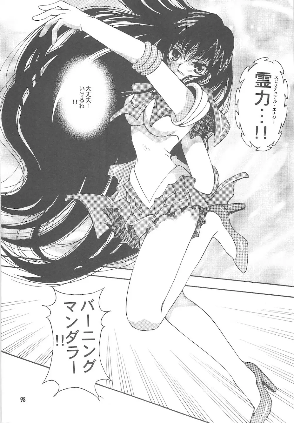 終わる世界 ～第1章・第2章～ - page98