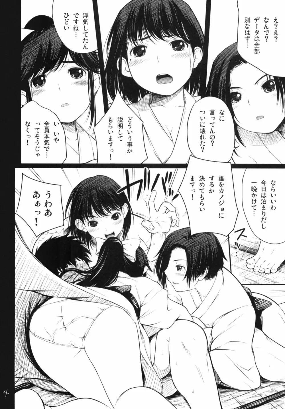 セーブデータをまとめましょう - page5