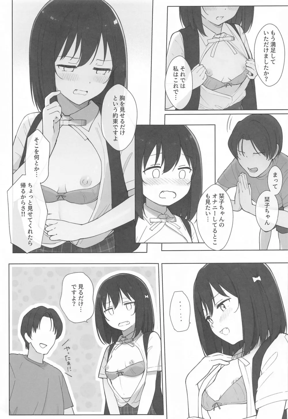 街で遭遇した栞子ちゃんにえっちなお願いしてみた - page10