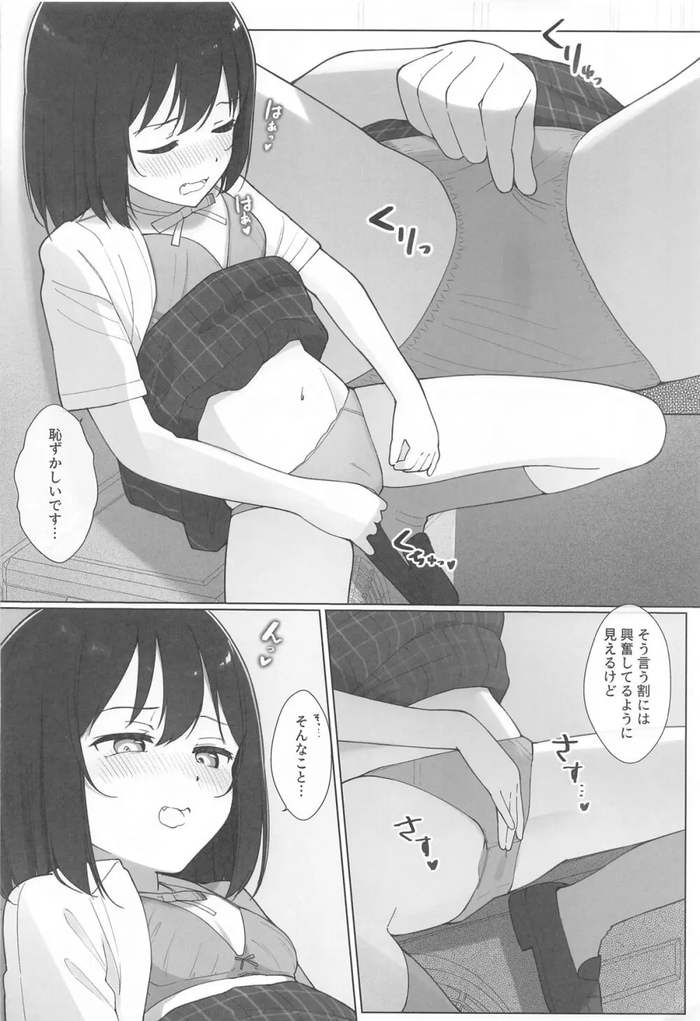 街で遭遇した栞子ちゃんにえっちなお願いしてみた - page11