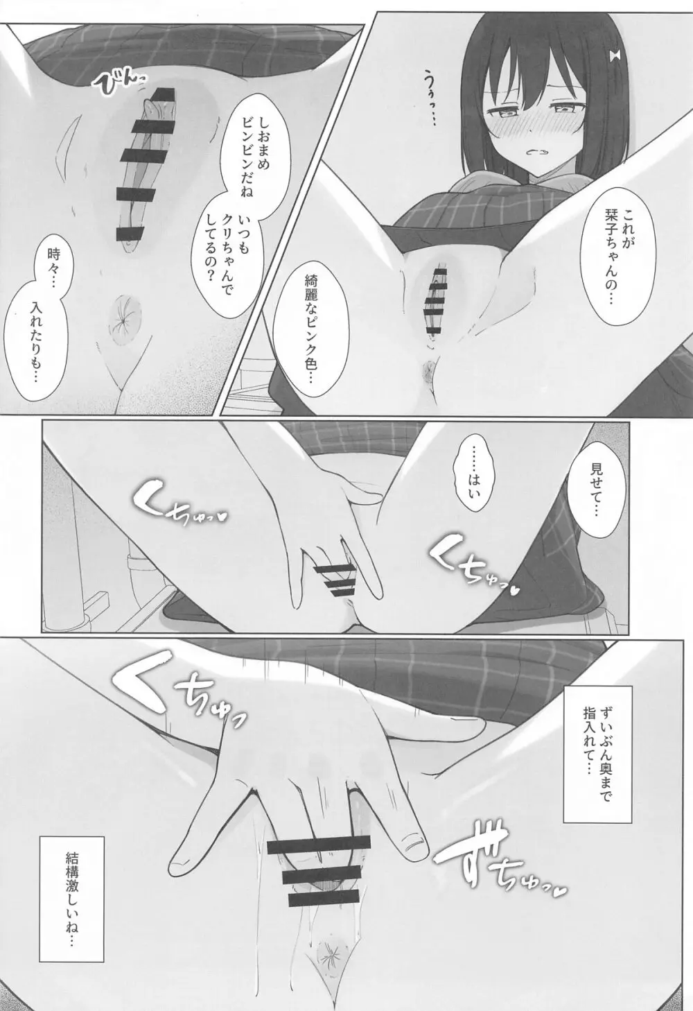 街で遭遇した栞子ちゃんにえっちなお願いしてみた - page13